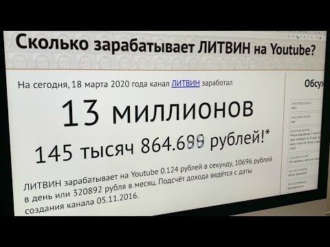ДОХОД канала ЛИТВИН
