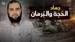 صورة الرد على الإلحاد... الغنيمة الباردة | تحصين العقل المسلم (38) English Subtitle