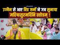 उज्जैन से आए विप्र जनों ने जब सुनाया म�