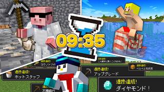 【奇跡】限界チャレンジ！9分35秒でお題をクリアするまで終われません！【マイクラ】