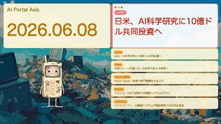 【アメリカ以外の世界のAIニュース】世界各国がAI開発で本気モード！日米韓仏豪の最新動向【Bleep】