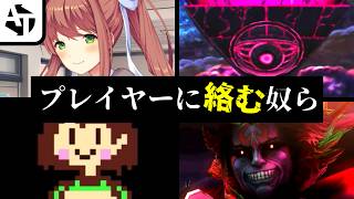 第4の壁を超えて話しかけてくるゲームキャラたち。