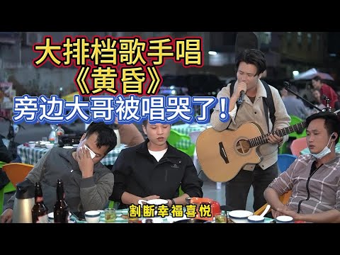 "黃昏", the handsome guy on the left must be the one in the song, he cried when he sang it