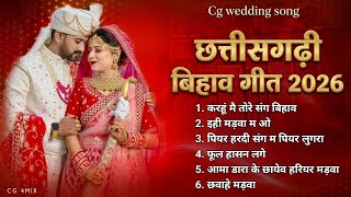 Download lagu छत्तीसगढ़ी बिहाव गीत 2026 | Cg Wedding Song 2026 | Cg Bihav Geet | CG 4MIX  mp3
