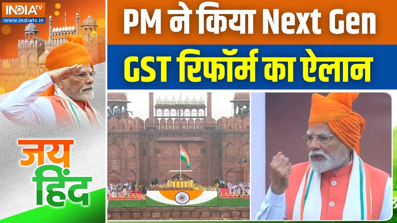 PM Modi on GST Reform: काफी कम हो जाएंगे टैक्स, सस्ती होंगी रोजमर्र?