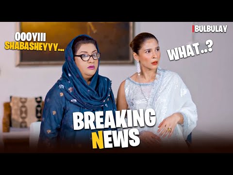 Big Surprise for Everyone 🥰 | Bulbulay Season 2 | Momo | Ayesha Omar & Nabeel | Comedy Drama