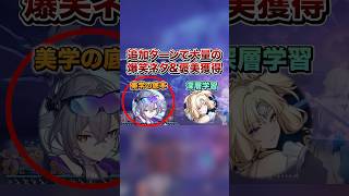 【崩壊：スターレイル】耐久キタ！！パールの性能がヤバすぎた！！【Honkai: Star Rail】