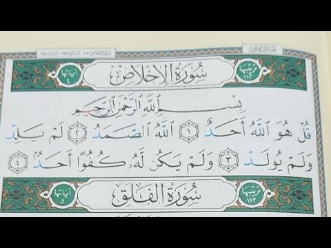 Apprendre à Lire Le CORAN Avec TAJWID 3 (Avec Les Couleurs) - Sourate AL IKHLAS