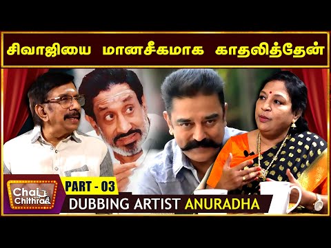 Dubbing Artist Anuradha Talks About Superstar Rajinikanth - Rajinifans.com