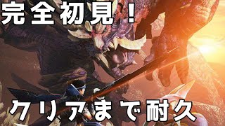【MHR】今更完全初見でモンハンライズやる！3