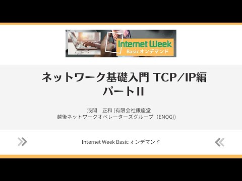 ネットワーク/データトランスポート層