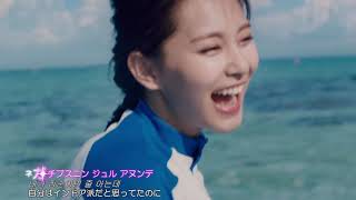 [FMV] TWICE - CHILLAX（日本語字幕）