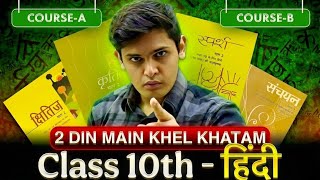 Class 10th - Hindi 2 Days Plan To Score 95% |( Course-A And Course-B ) 🔥