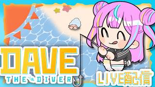 【DAVE THE DIVER】8月初日！商売繁盛！番長寿司！！