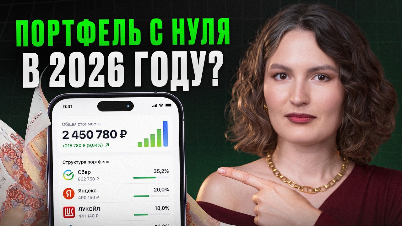 Как ЗАРАБАТЫВАТЬ на инвестициях в 2026? / ПОЛНАЯ инструкция для НОВИЧКОВ