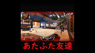 【ショートapex】あたふたカワイイ初心者の友達 #Shorts