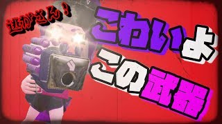 【スプラトゥーン２】女性実況　一発当たれば逃げられないよ！みんなまとめてやっつけちゃうぞ！