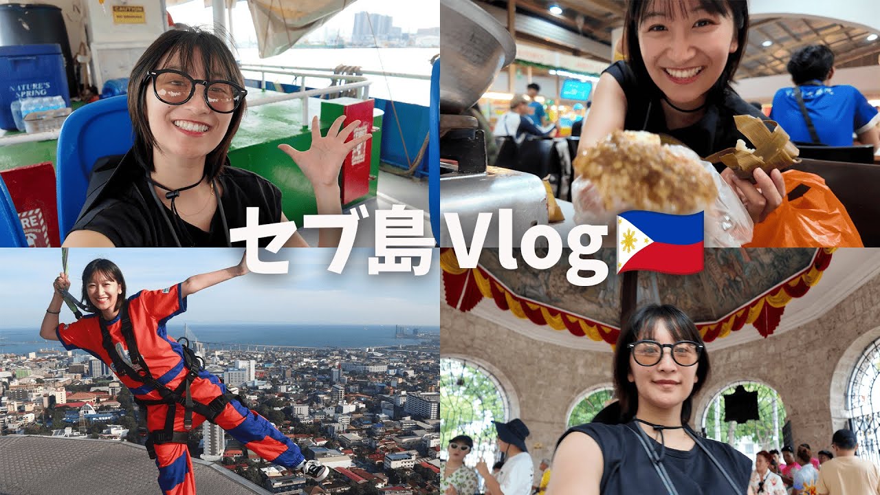 【セブ島vlog】一人でフィリピン旅行したらアクシデントだらけだったけど楽しすぎた