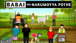 Download lagu Babai tho narumoyya pothe 😜😂 | Babu nuvvena | Short content  mp3