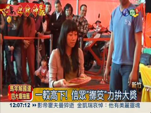 馬年擲筊比賽 民眾拚76萬"金馬"