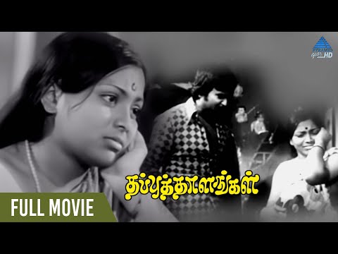 Thappu Thalangal Full Movie & Thappu Thalangal Video Songs - Rajinifans.com