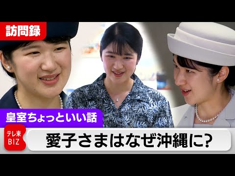 お気持ち全文朗読と映像完全公開！愛子さまを沖縄に誘われた天皇陛下の思いは？沖縄の美しい海と自然と苦難の歴史を後世に！かりゆし姿で首里城復元…戦後80年②受け止めるべき声【皇室ちょっといい話】(205)