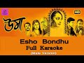 Esho Bondhu Karaoke (এসো বন্ধু) | Uma | Jisshu | Sara | Sidhu & Pota | Anupam Roy | Srijit | SVF