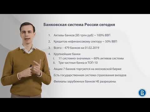 8 Банковская система