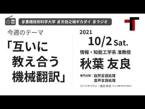 【音声】やしの実FM 天伯之城ギカダイ 2021/10/02【ラジオ】