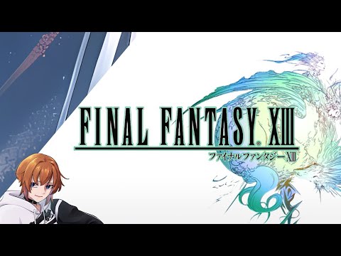 【FFXⅢ】現実とやらを見に行くとする【#初見プレイ】