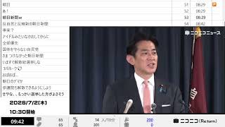 【ニコニコニュース】小林鷹之 自民党政調会長 記者会見 生中継（2026年7月2日）【2026/7/2】