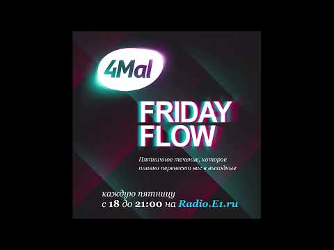 4Mal pres. Friday Flow 014 Part 1 on Radio.E1.ru (06.11.2009). Compiled & mixed by Evgeny Svalov