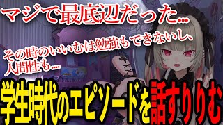 【雑談】自分は終わっていたと言う学生時代のエピソードを話すりりむ【にじさんじ/魔界ノりりむ/切り抜き】