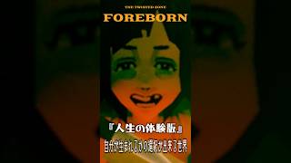 この世界が仮想と知った彼女がサイコパス過ぎる『Foreborn』#インディーゲーム #ホラーゲーム