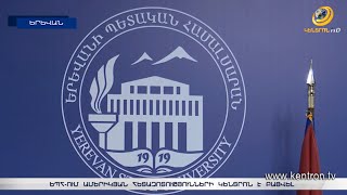 Մայր բուհում բացվել է Ամերիկյան հետազոտությունների կենտրոնը