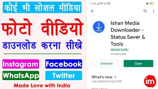 Download Videos Images from Instagram and WhatsApp - Ishan media Downloader | Save Videos in Gallery | DOWNLOAD THIS VIDEO IN MP3, M4A, WEBM, MP4, 3GP ETC