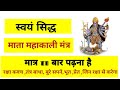 Read The Self Proven Shabar Mantra Of Mata Kali Only 11 Times