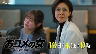 おコメ(木曜21時)