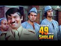 जय और वीरू की सुपरहिट कॉमेडी सीन Sholay Movie Co