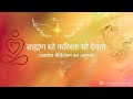 Brahmin Is Like A Fairy So Like A God Brahma Kumaris Rajayoga Meditation Commentary In Hindi