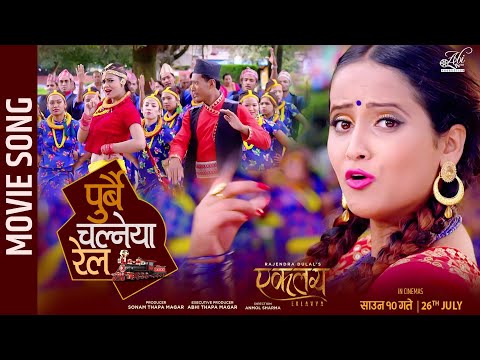 Purbai Chalne Rail || EKLAVYA Nepali Movie Song || RamChandra Kafle, Junu Rijal Kafle ||