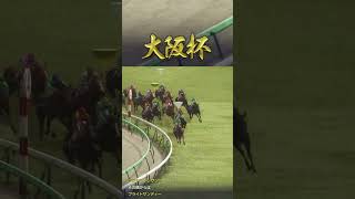 1996年 大阪杯【ホクトスカル】 | #kunohen (#Twitch)