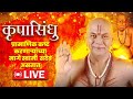 LIVE कृपासिंधू Krupasindhu Swami Samarth Maharaj Marathi Devotional Serial Live
