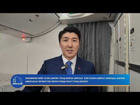 Ерөнхийлөгчийн Гэгээн Ширээт Улсад хийсэн айлчлал хоёр улсын найрсаг харилцаа, хамтын ажиллагааг өргөжүүлэн хөгжүүлэхэд чухал түлхэц боллоо