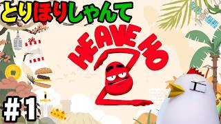 ３人で【HeaveHo2】26.7.30
