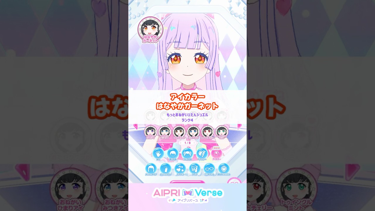 【アイカラー】はなやかガーネット  #アイプリのマイキャラパーツ #おねがいアイプリ #아이프리 #aipri