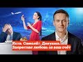 Яхта. Самолёт. Девушка. Запретная любовь за ваш счёт Яхта. Самолёт. Девушка. Запретная любовь за ваш счёт