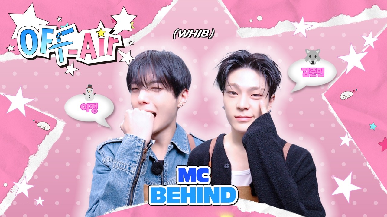 OFF Air☕ BEHIND | 제이정 기억해! 사랑해! 영원해!~🤗 MC 𝘾𝙐𝙏