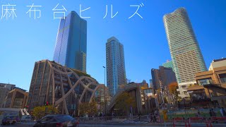 麻布台ヒルズ/Azabudai Hills【4K HDR】