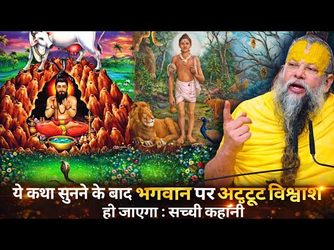 यह सच्ची कहानी सुनकर भगवान पर अटूट विश्वास हो जाएगा | परम आनंद जी महाराज का अद्भुत प्रवचन #premanand